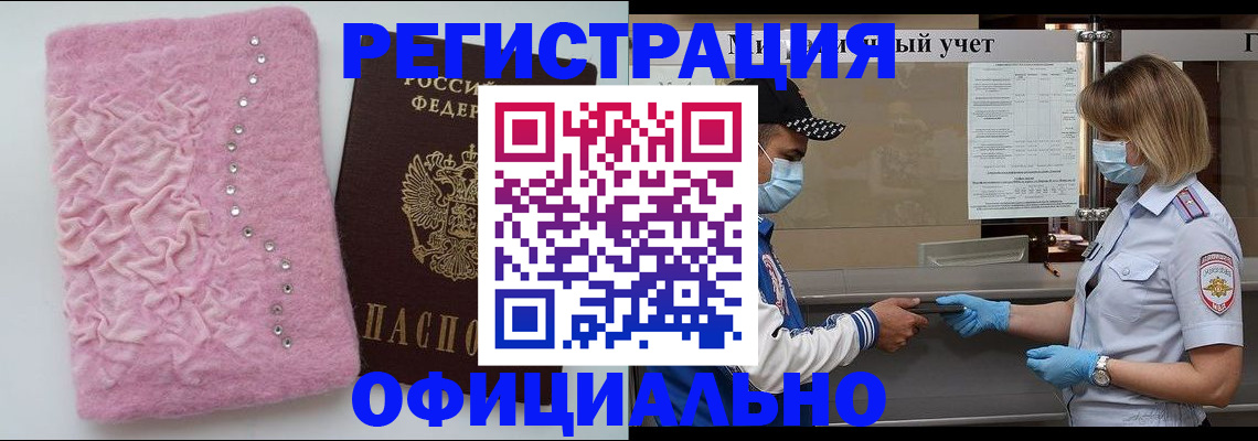 временная регистрация для школы в Лабинске