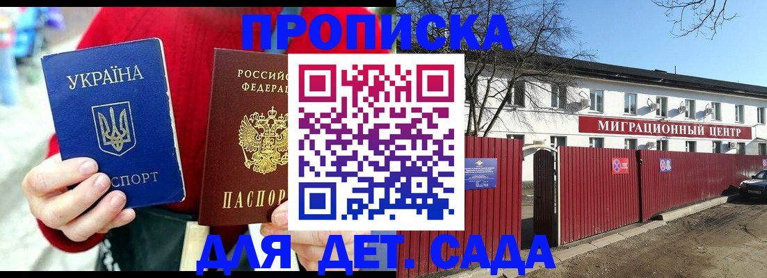 купить прописку в Лабинске